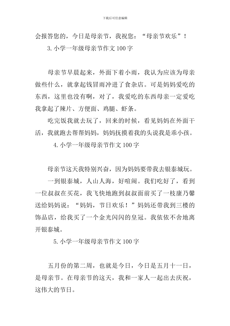 小学一年级母亲节作文100字_第2页