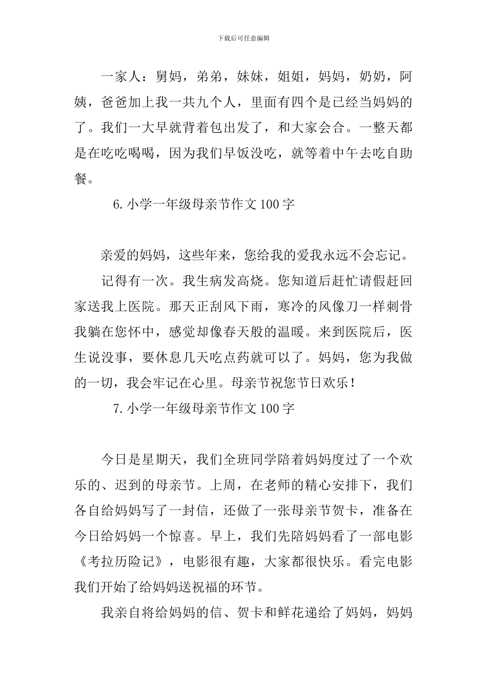 小学一年级母亲节作文100字_第3页