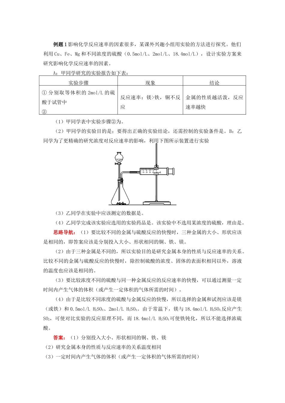高中化学 专题2 化学反应速率与化学平衡 第一单元 化学反应速率 2 化学反应速率的测量学案 苏教版选修4-苏教版高二选修4化学学案_第2页