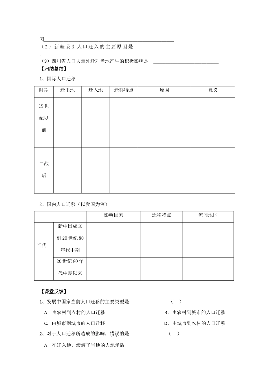 高一地理 1.2人口的空间变化（一）学案 中图版_第2页