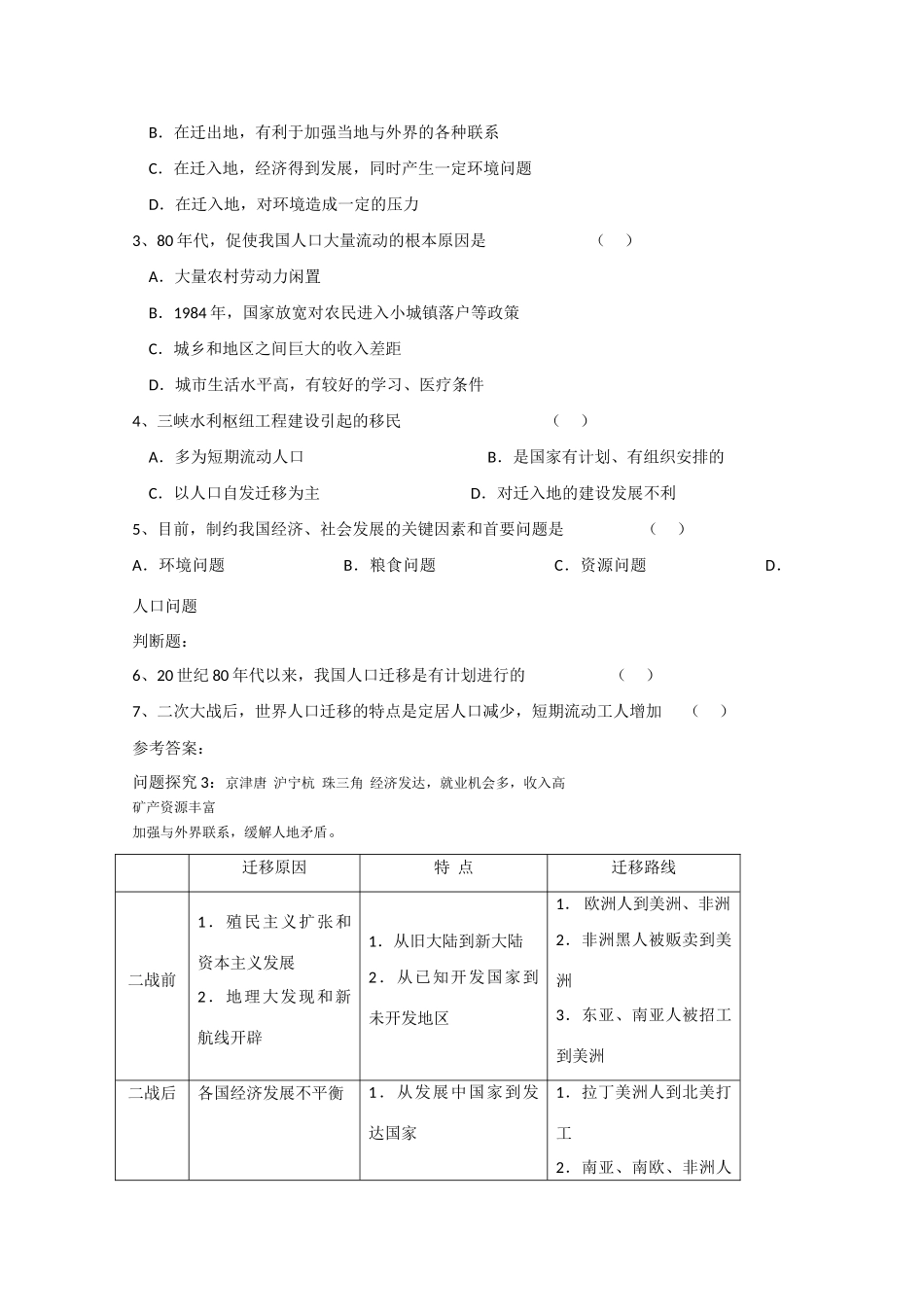 高一地理 1.2人口的空间变化（一）学案 中图版_第3页