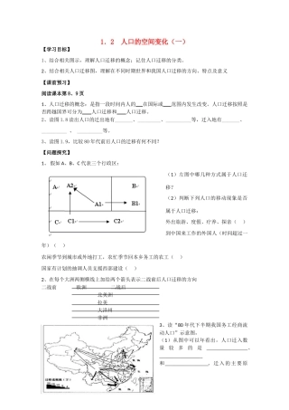 高一地理 1.2人口的空间变化（一）学案 中图版