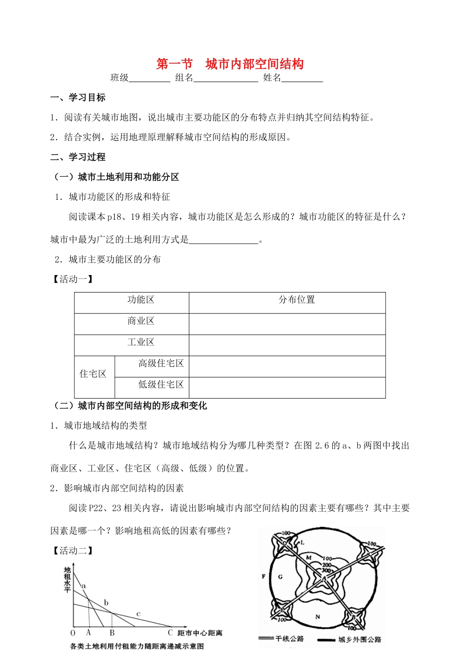高中地理 2.1《城市内部空间结构》导学案 新人教版必修2-新人教版高一必修2地理学案_第1页