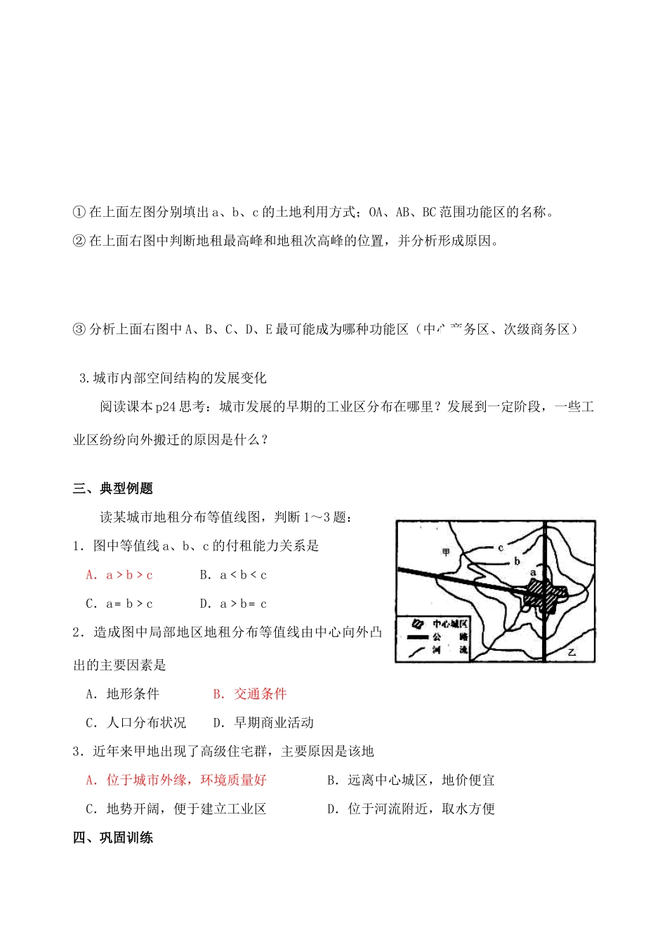 高中地理 2.1《城市内部空间结构》导学案 新人教版必修2-新人教版高一必修2地理学案_第2页