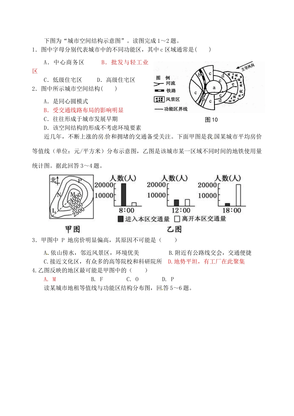 高中地理 2.1《城市内部空间结构》导学案 新人教版必修2-新人教版高一必修2地理学案_第3页