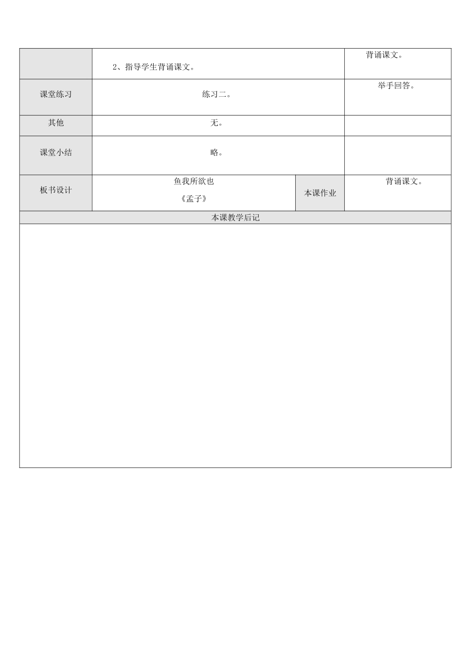 重庆市巴南区麻柳嘴镇先华初级中学九年级语文《鱼我所欲也》教案1 人教新课标版_第2页