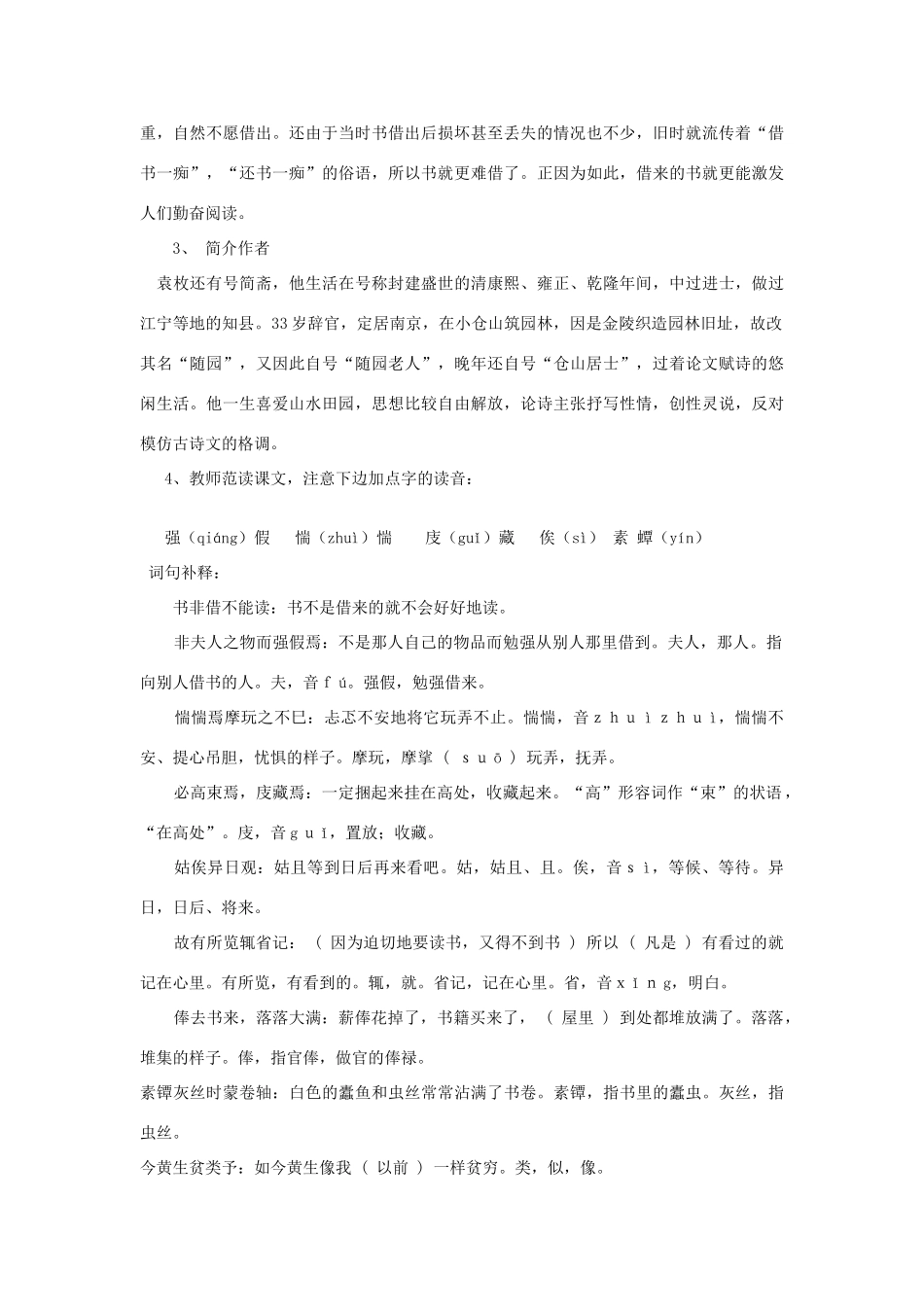 九年级语文上册《黄生借书说》教学设计 河大版_第2页