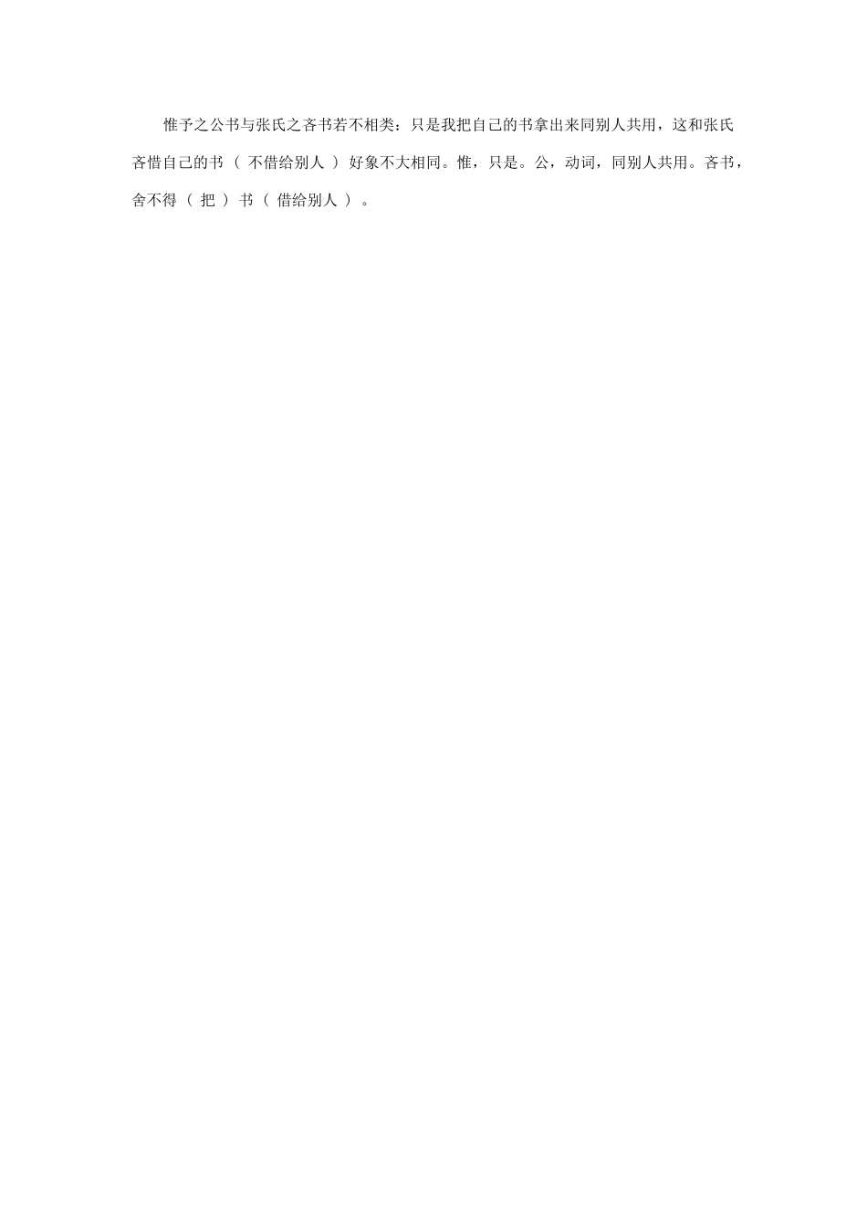 九年级语文上册《黄生借书说》教学设计 河大版_第3页