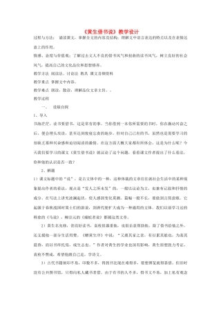 九年级语文上册《黄生借书说》教学设计 河大版