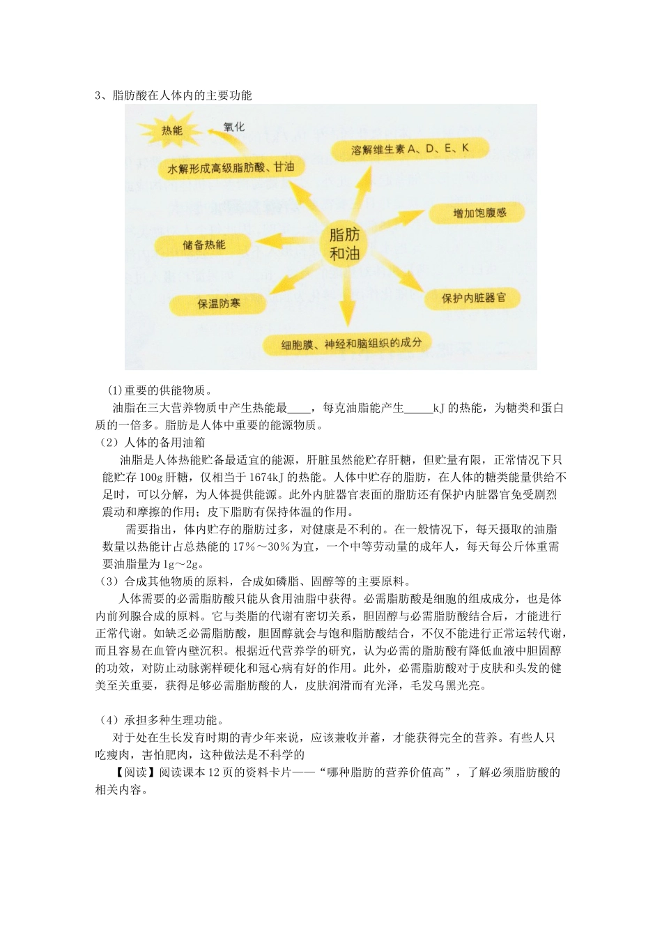 高中化学 1.2《重要体内能源－油脂》学案（1） 新人教版选修1_第2页
