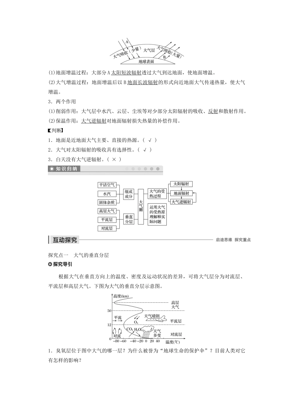 高中地理 第二单元 从地球圈层看地理环境 第二节 大气圈与天气、气候 课时1 大气圈的组成与结构 大气的受热过程学案（含解析）鲁教版必修1-鲁教版高一必修1地理学案_第2页