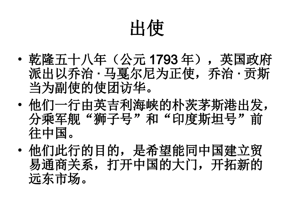 马戛尔尼使团_第2页