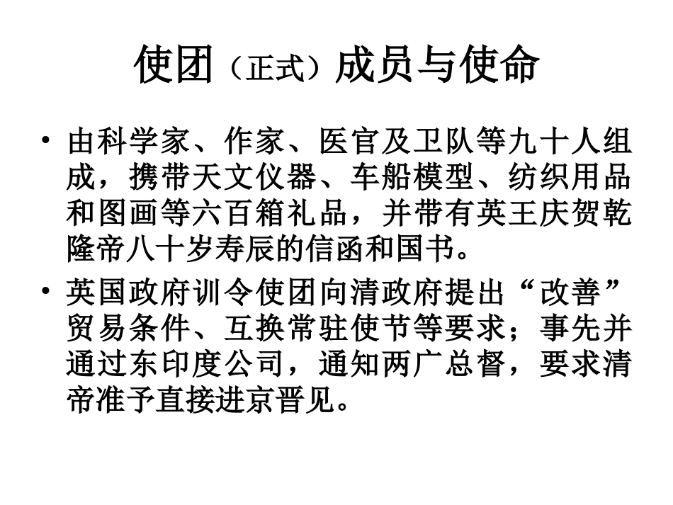 马戛尔尼使团_第3页