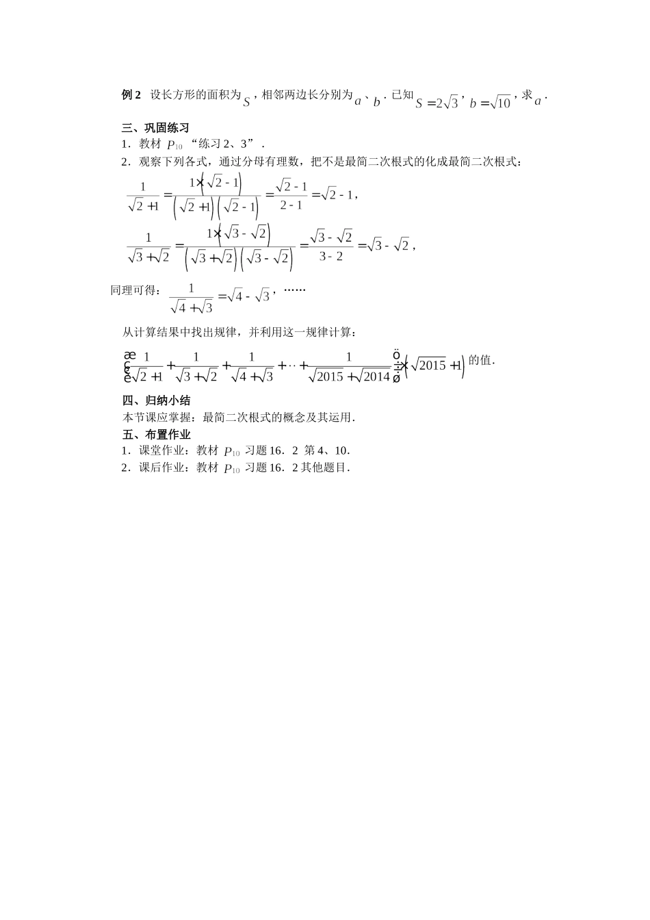 16.2--二次根式的乘除_第2页