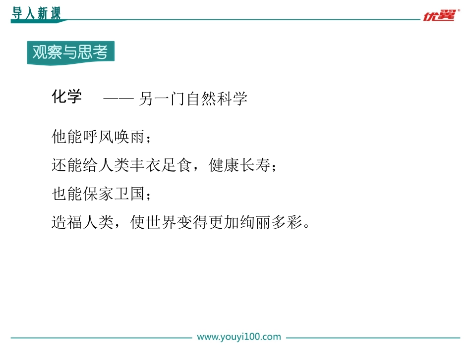 绪言化学使世界变得更加绚丽多彩-(2)_第2页