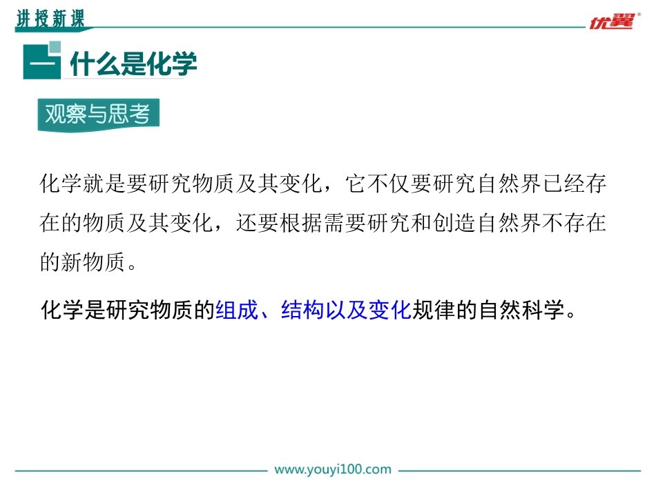 绪言化学使世界变得更加绚丽多彩-(2)_第3页