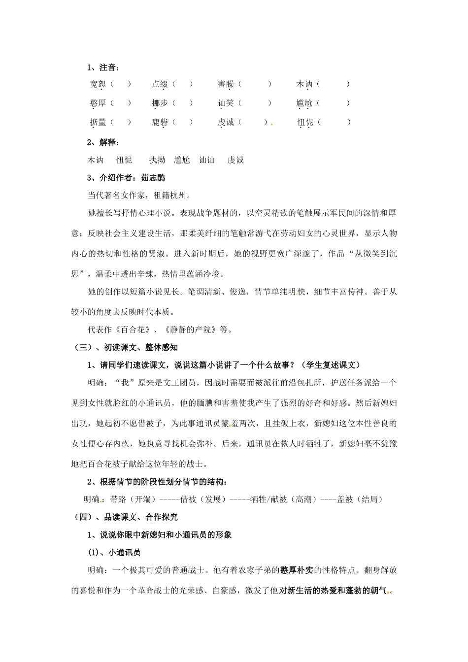 山东省枣庄市峄城区吴林街道中学九年级语文上册 第四单元 鉴赏 评论 百合花（第一课时）教案 北师大版_第2页