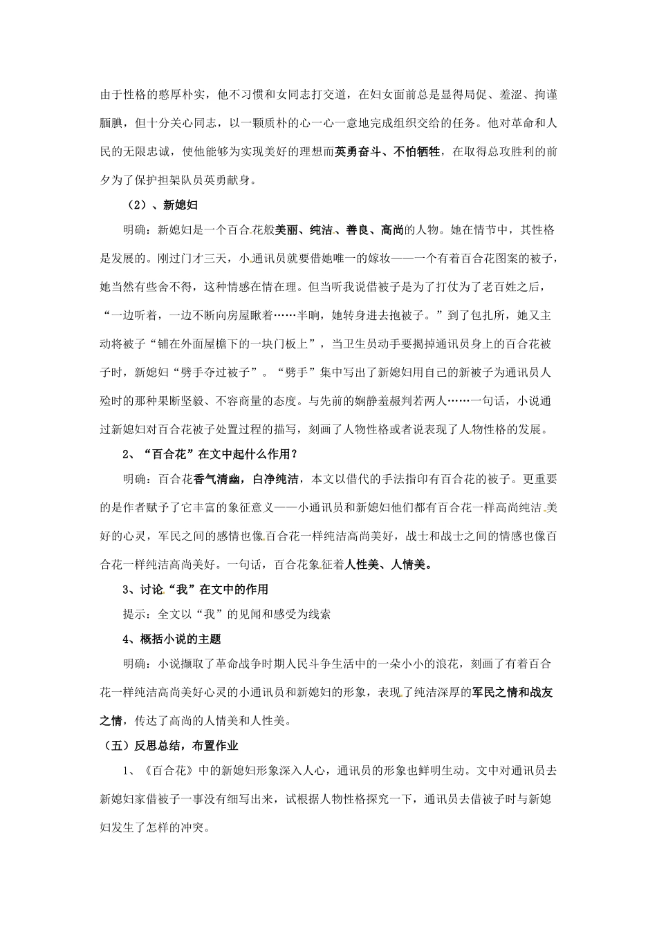 山东省枣庄市峄城区吴林街道中学九年级语文上册 第四单元 鉴赏 评论 百合花（第一课时）教案 北师大版_第3页