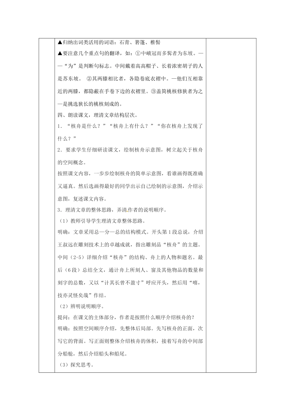 浙江省绍兴县钱清镇中学八年级语文上册 23《核舟记》教案 新人教版_第2页