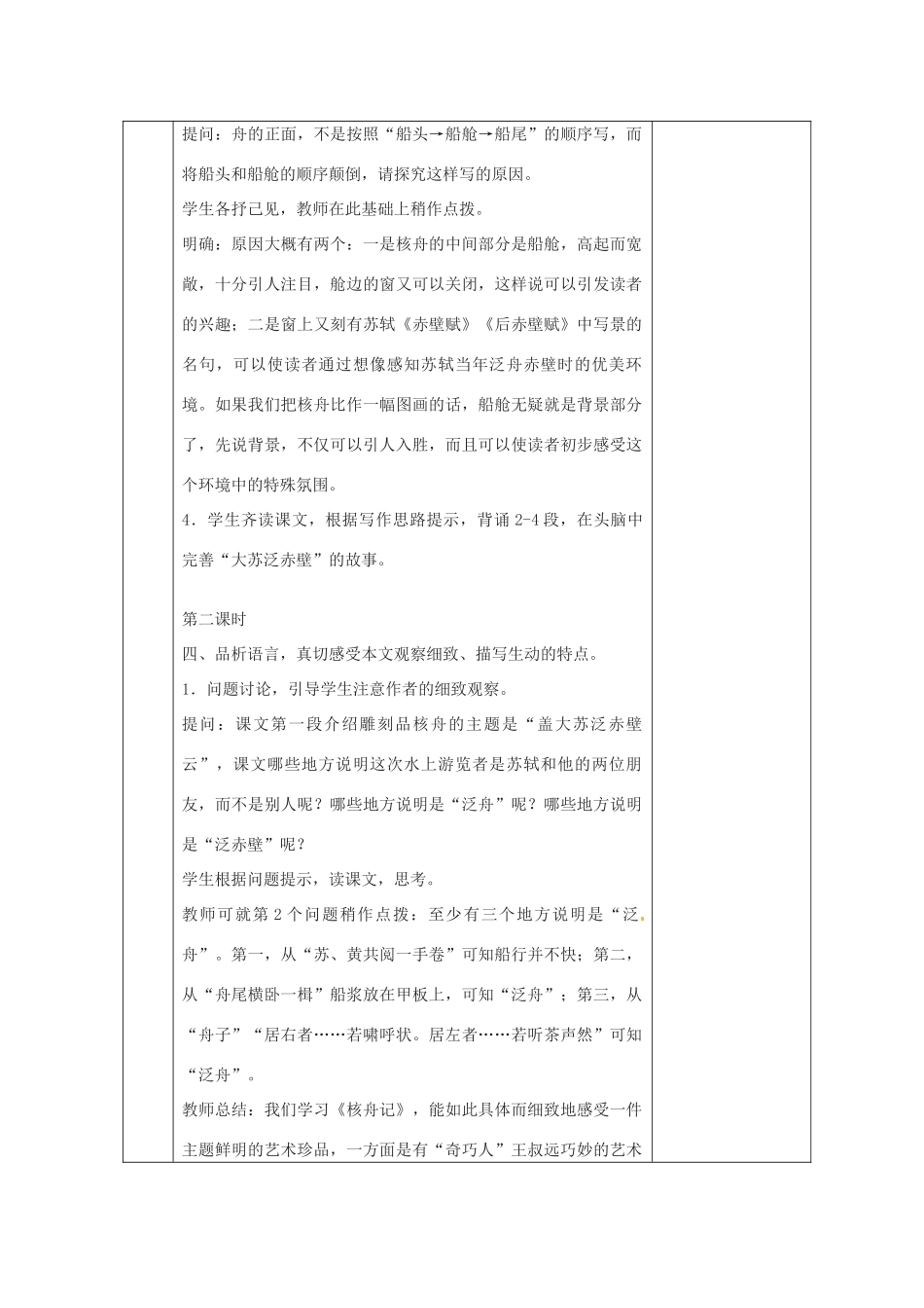浙江省绍兴县钱清镇中学八年级语文上册 23《核舟记》教案 新人教版_第3页