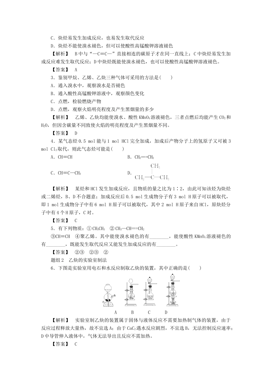 高中化学 第2章 烃和卤代烃 第1节 第2课时 炔烃 脂肪烃的来源及其应用学案 新人教版选修5-新人教版高二选修5化学学案_第3页