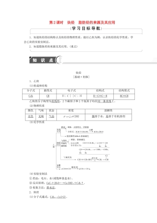 高中化学 第2章 烃和卤代烃 第1节 第2课时 炔烃 脂肪烃的来源及其应用学案 新人教版选修5-新人教版高二选修5化学学案
