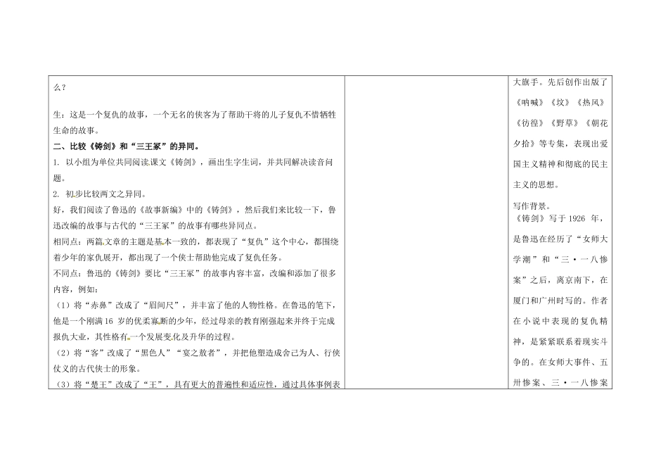 吉林省长春市第一零四中学九年级语文上册 铸剑（第一课时）教案 长春版_第2页