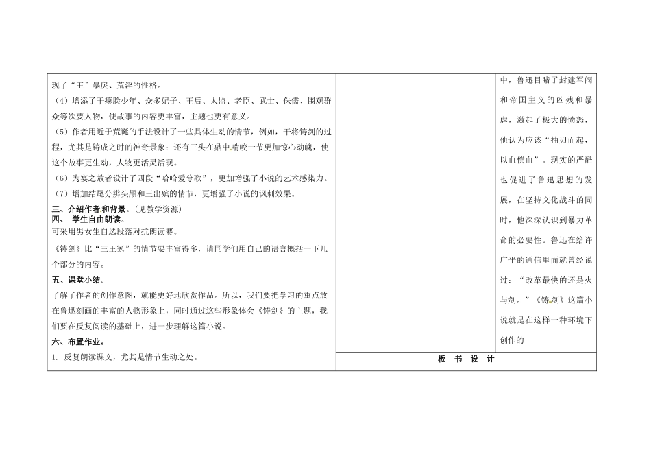 吉林省长春市第一零四中学九年级语文上册 铸剑（第一课时）教案 长春版_第3页
