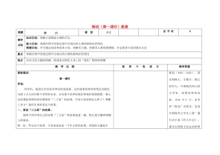 吉林省长春市第一零四中学九年级语文上册 铸剑（第一课时）教案 长春版