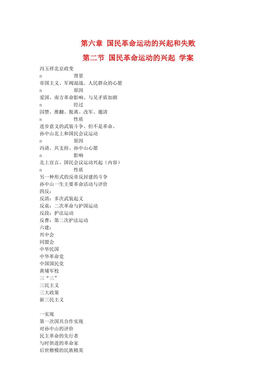高一历史上：6.2《国民革命运动的兴起》学案（旧人教版）_第1页