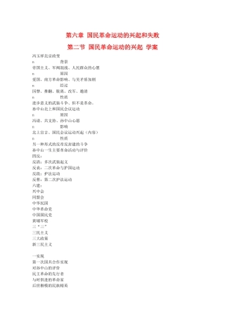 高一历史上：6.2《国民革命运动的兴起》学案（旧人教版）