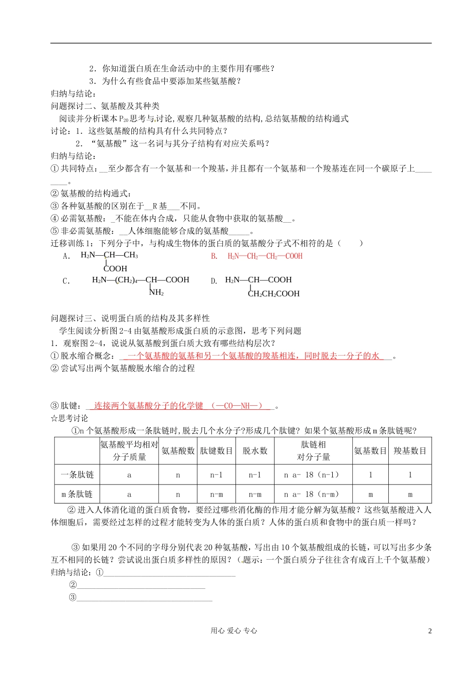 湖南省隆回县万和实验学校高中生物《生命活动的主要承担者》学案 新人教版必修1_第2页