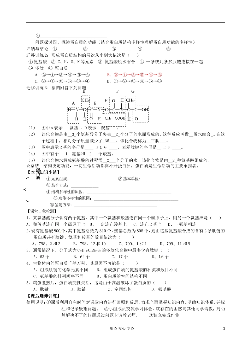 湖南省隆回县万和实验学校高中生物《生命活动的主要承担者》学案 新人教版必修1_第3页