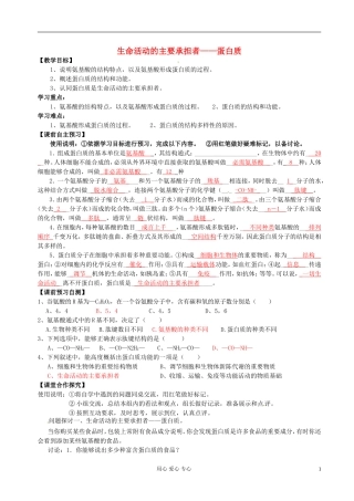 湖南省隆回县万和实验学校高中生物《生命活动的主要承担者》学案 新人教版必修1
