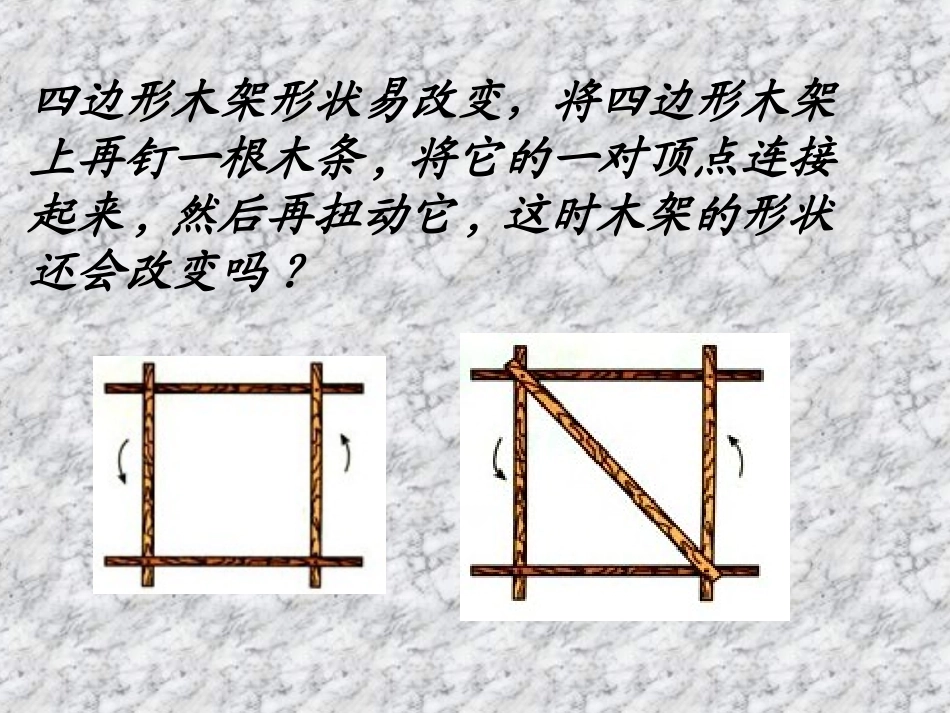 11.1.3三角形的稳定性_第2页