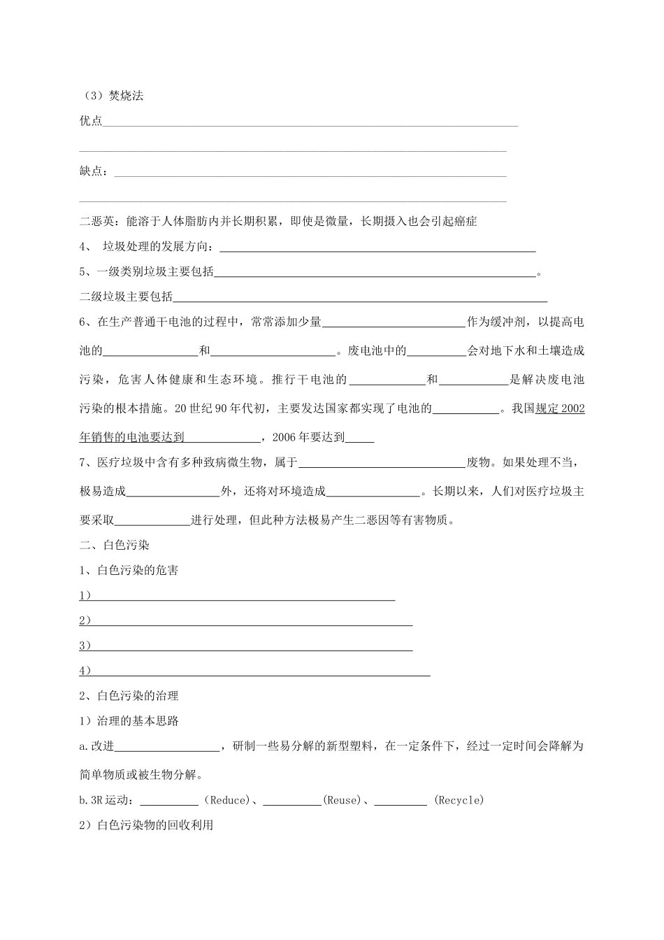 高中化学 第三章 探索生活材料 3.3 垃圾资源化导学案 新人教版选修1-新人教版高二选修1化学学案_第2页