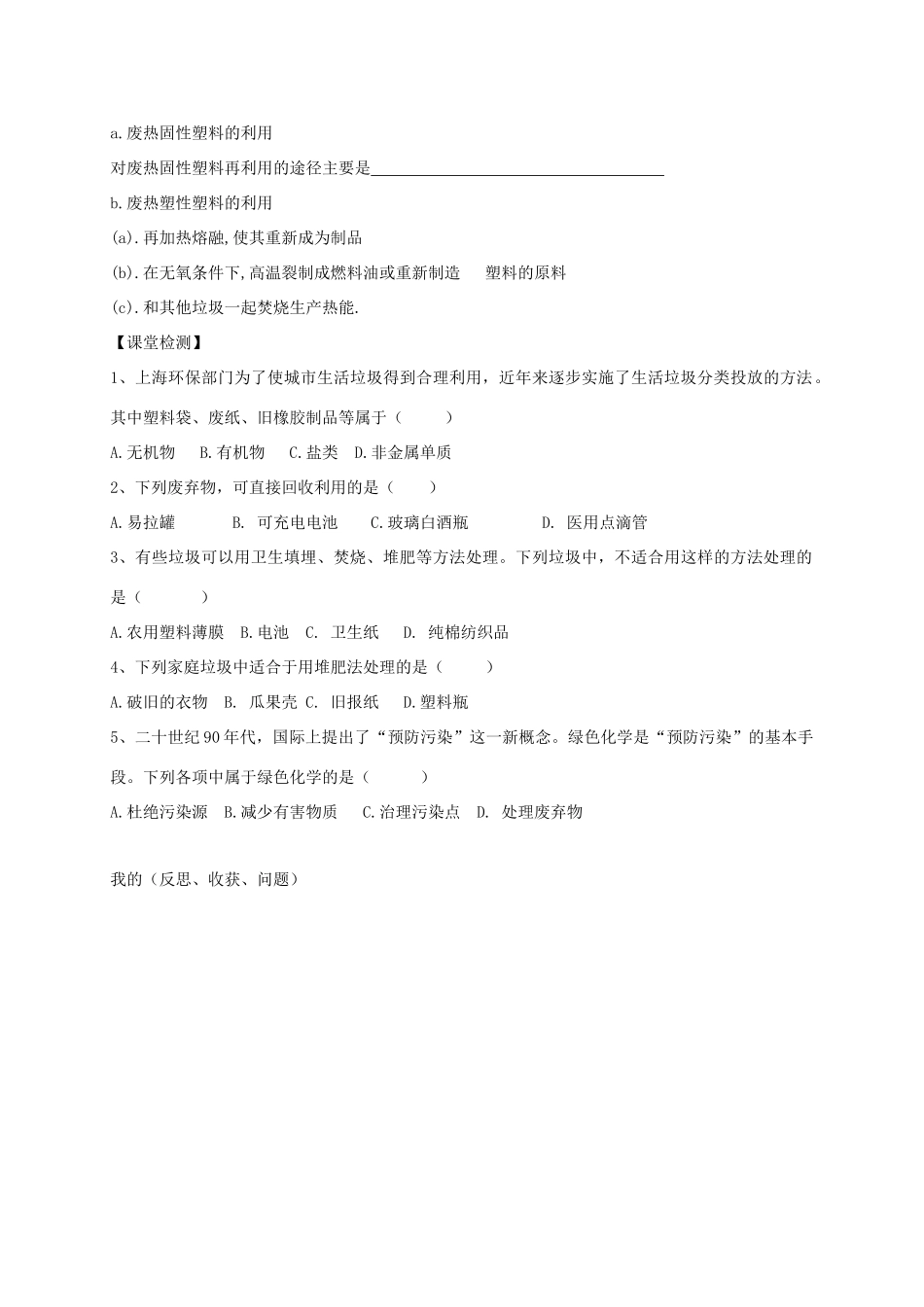 高中化学 第三章 探索生活材料 3.3 垃圾资源化导学案 新人教版选修1-新人教版高二选修1化学学案_第3页