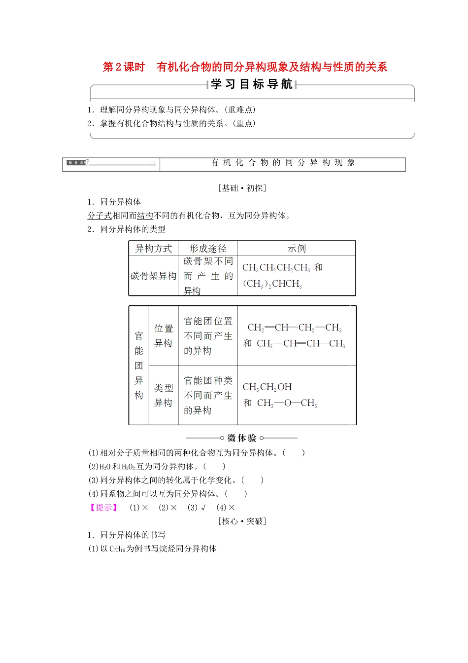 高中化学 第一章 有机化合物的结构与性质 第2节 有机化合物的结构与性质 第2课时 有机化合物的同分异构现象及结构与性质的关系学案 鲁科版选修5-鲁科版高二选修5化学学案_第1页