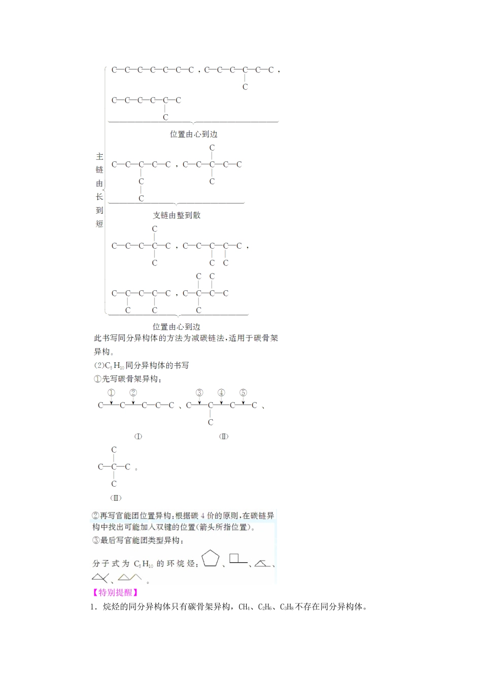 高中化学 第一章 有机化合物的结构与性质 第2节 有机化合物的结构与性质 第2课时 有机化合物的同分异构现象及结构与性质的关系学案 鲁科版选修5-鲁科版高二选修5化学学案_第2页
