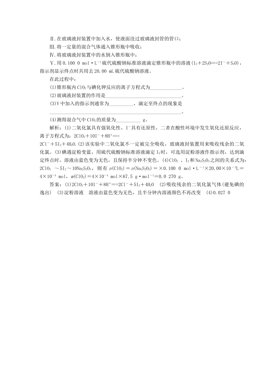 高中化学 专题讲座（七）酸碱中和滴定的拓展应用学案 鲁科版选修4-鲁科版高二选修4化学学案_第3页