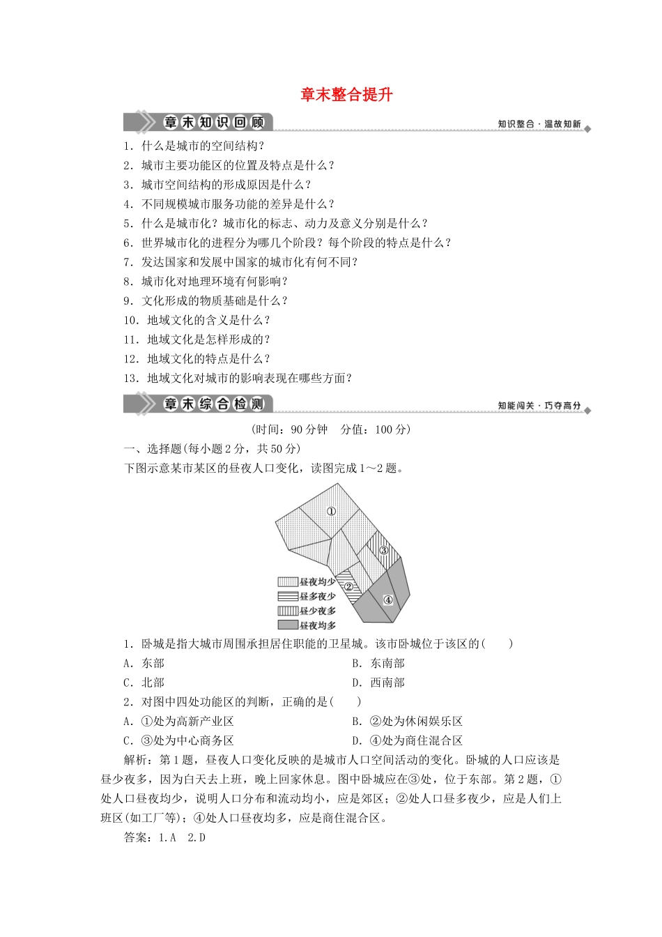 高中地理 第二章 城市的空间结构与城市化章末整合提升学案 中图版必修2-中图版高一必修2地理学案_第1页
