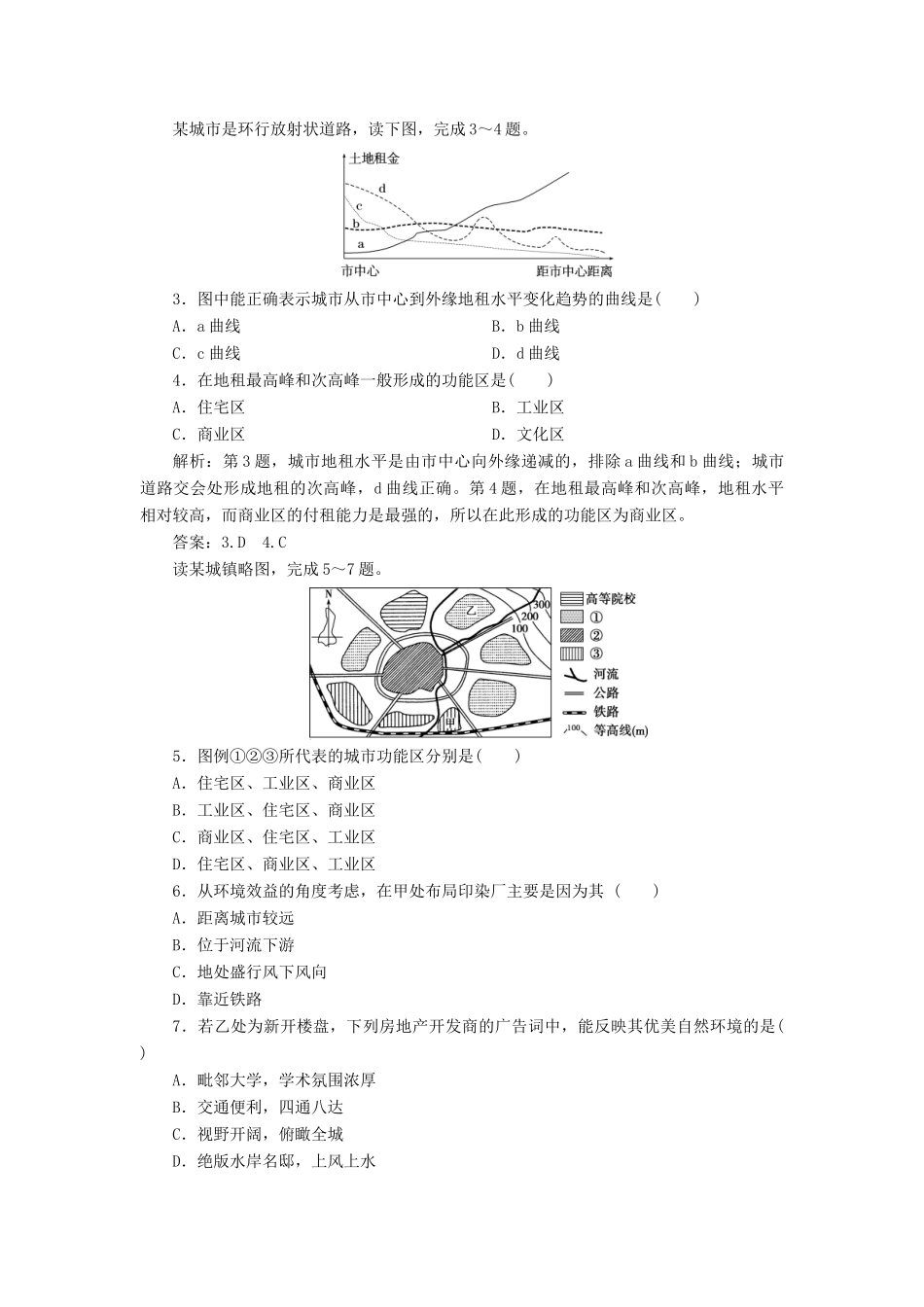 高中地理 第二章 城市的空间结构与城市化章末整合提升学案 中图版必修2-中图版高一必修2地理学案_第2页