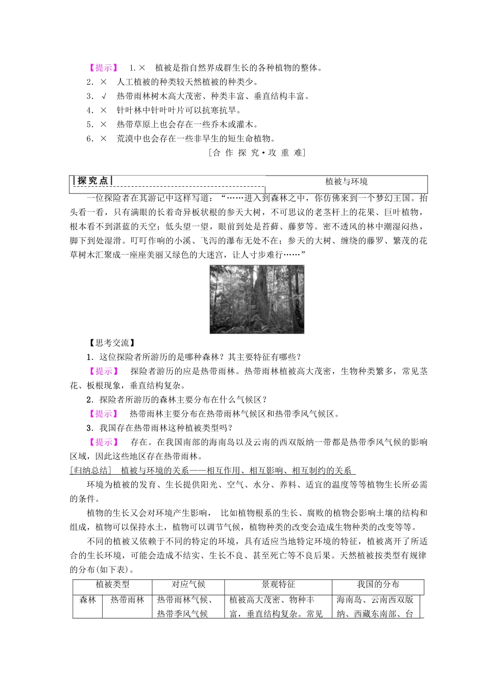 高中地理 第4章 地表形态的塑造 附5 主要植被学案 必修1-人教版高一必修1地理学案_第2页
