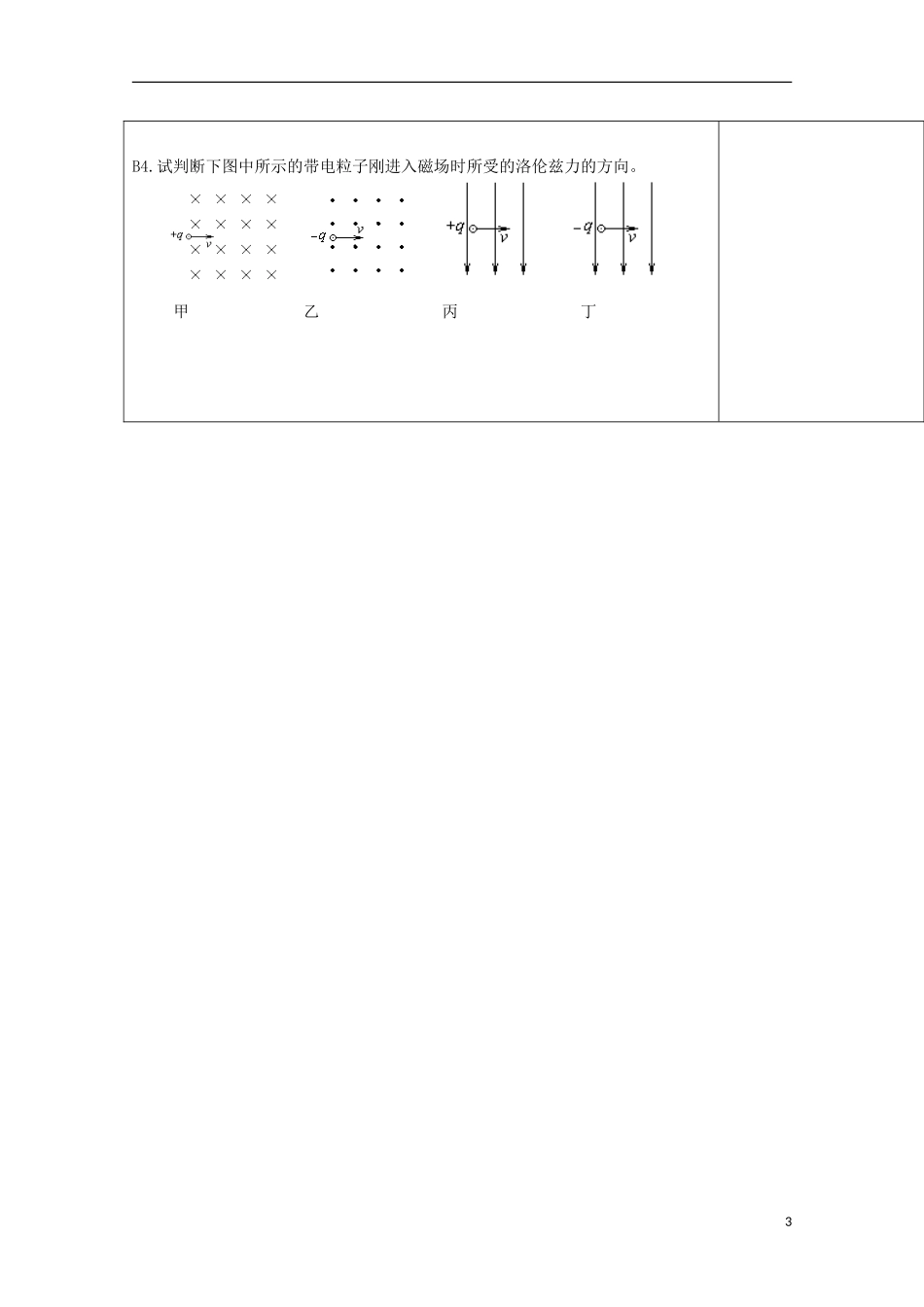 湖北省高二物理《运动电荷在磁场中受到的力》学案_第3页