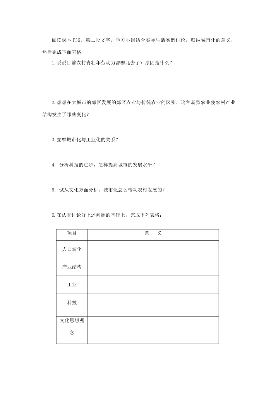 高中地理 第二章 城市与环境 第二节 城市化过程学案 湘教版必修2-湘教版高一必修2地理学案_第2页