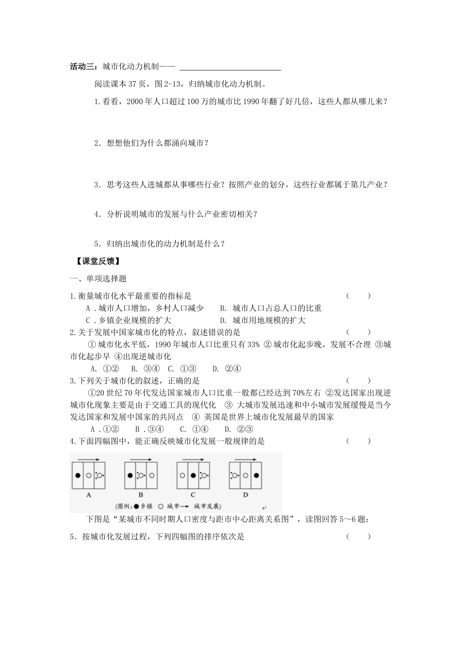 高中地理 第二章 城市与环境 第二节 城市化过程学案 湘教版必修2-湘教版高一必修2地理学案_第3页