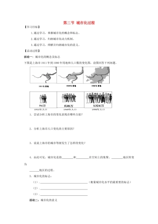 高中地理 第二章 城市与环境 第二节 城市化过程学案 湘教版必修2-湘教版高一必修2地理学案
