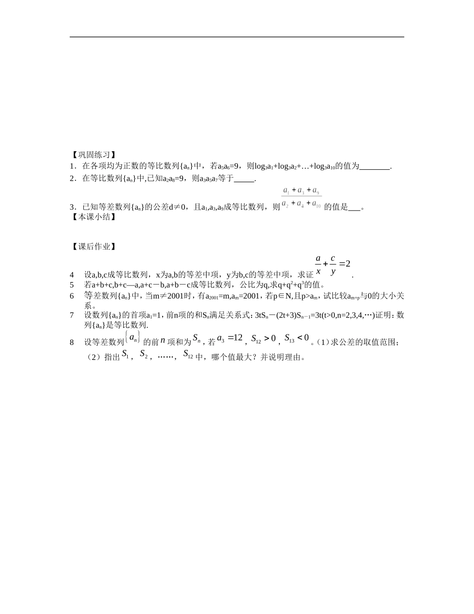 江苏南化一中高三数学一轮教案：等差数列和等比数列的基本运算（二）_第2页