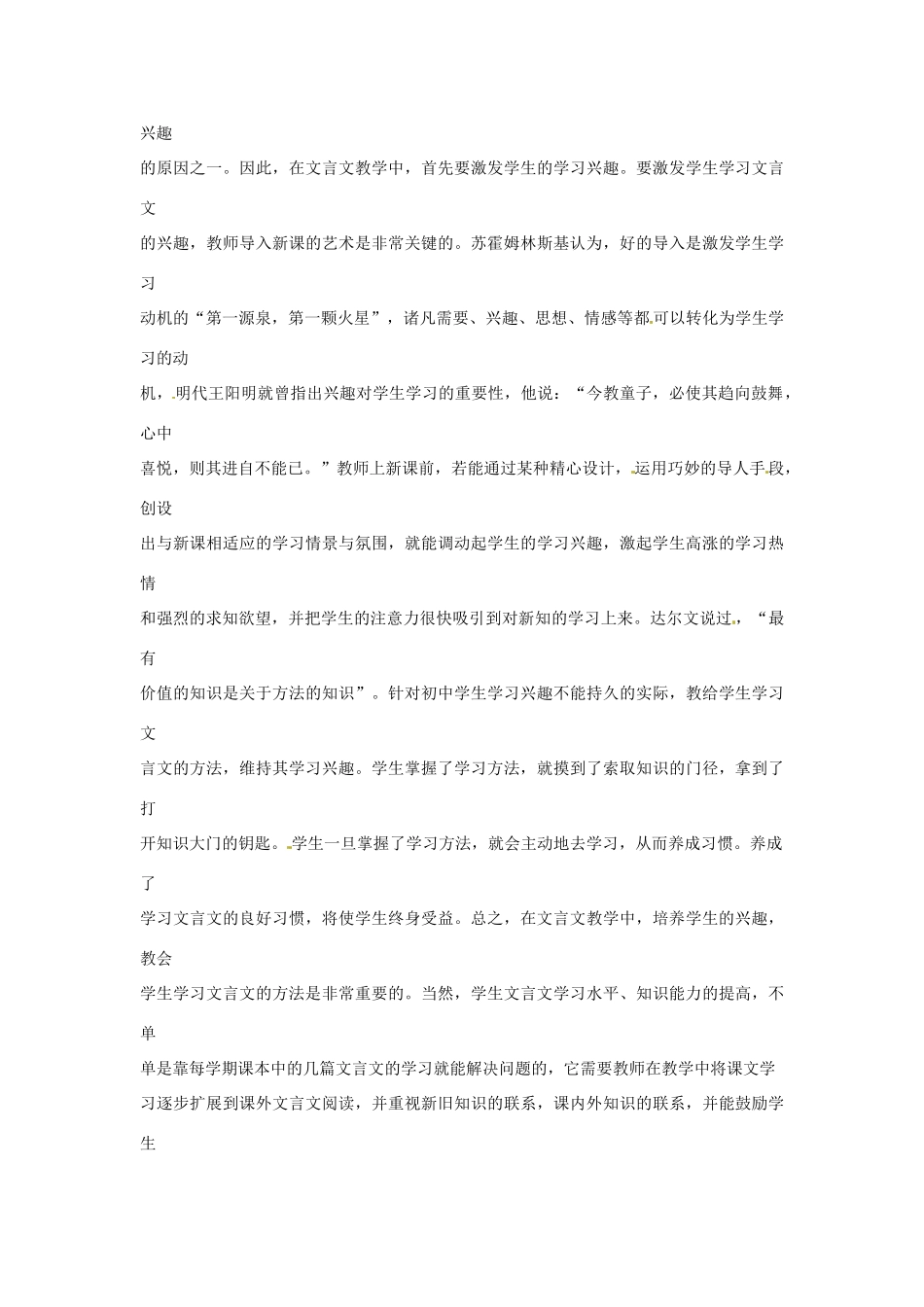 山东省济宁市微山县高楼乡第一中学八年级语文上册 第六单元 单元分析教案 新人教版_第3页