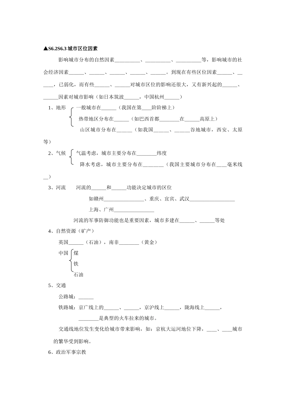 高中地理第六单元 人类的居住地与地理环境（学案）_第2页